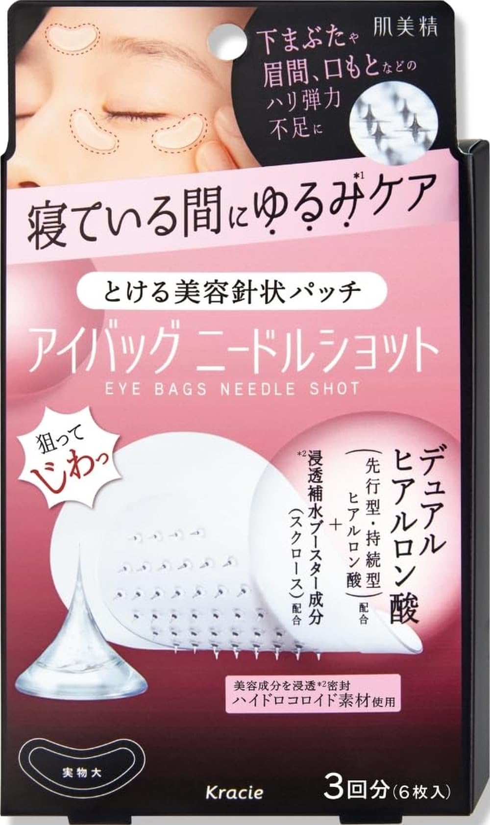 Amazon.co.jp: 肌美精 アイバッグ ニードルショット 3回分 6枚入